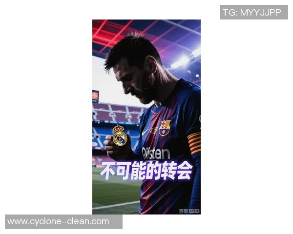 巴塞罗那足球俱乐部官网发布梅西续约消息，重燃球迷激情