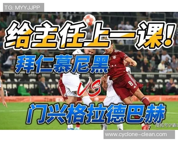 拜仁慕尼黑横扫门兴格拉德巴赫，取得三连胜！